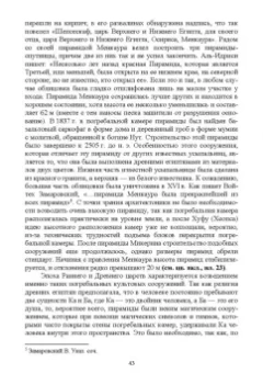 Соловьев, Лукаш: История архитектуры и строительства. Учебник