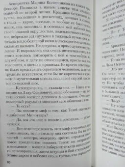 Вайнер, Вайнер: Визит к Минотавру