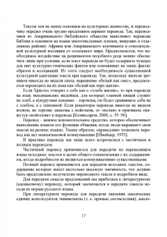 Проскурин, Проскурина: История перевода. Учебное пособие