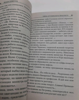 Юлиан Семенов: Тайна Кутузовского проспекта
