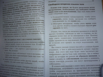 Джеймс Борг: Язык тела. Как понять, что было сказано на самом деле