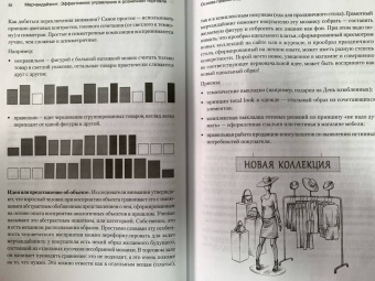 Сысоева, Крок: Мерчандайзинг. Эффективное управление в розничной торговле