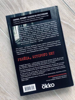 Гравицкий, Волков: Чикатило. Явление зверя