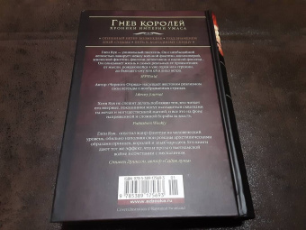 Глен Кук: Хроники Империи Ужаса. Гнев королей