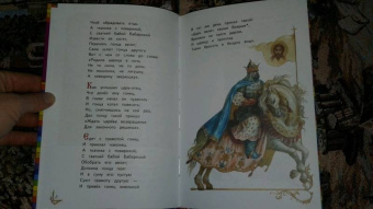 Александр Пушкин: Сказка о царе Салтане