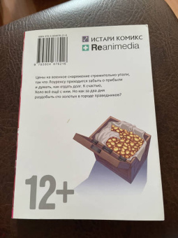 Исуна Хасэкура: Волчица и пряности. Том 5