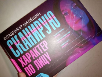 Владимир Малешин: Сканирую характер по лицу