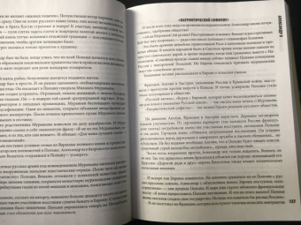 Эдвард Радзинский: Русские цари