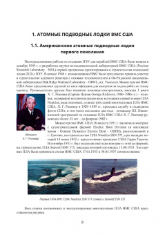 Валерий Половинкин: Атомные подводные лодки зарубежных стран