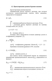 Жигульская, Серебряков, Журавлев: Технология бурения геологоразведочных скважин. Учебник