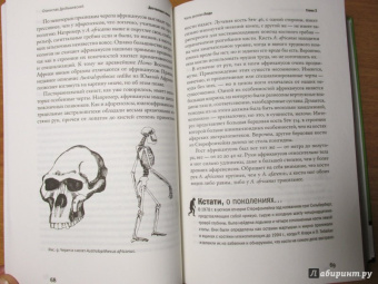 Станислав Дробышевский: Достающее звено. Книга вторая. Люди