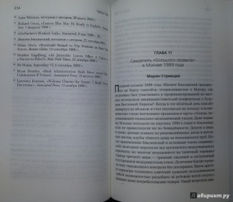 Чарльз Гати: Збиг. Стратегия и политика Збигнева Бжезинского