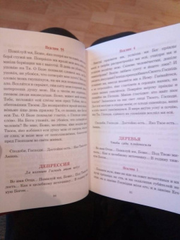 Паисий Преподобный: Псалмы, чтомые на всякую потребу души