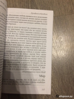 Праведный, Священномученик: Духовный азбуковник. Благодать посреди ада