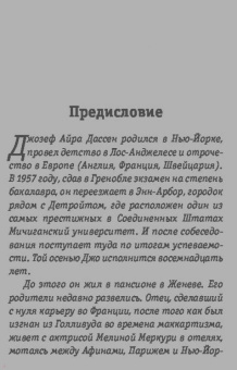 Джо Дассен: Подарок для Дороти