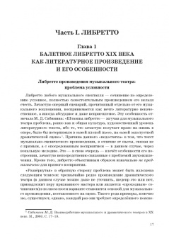 Анна Груцынова: Западноевропейский романтический балет. Либретто, музыка, постановка, критика