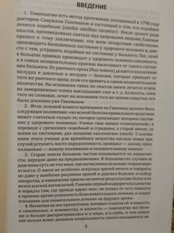 Герхардт фон: Гомеопатия. Практическое руководство