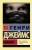 Генри Джеймс: Няня. Сборник
