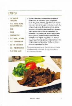 Елена Молоховец: Праздничные блюда. Из мяса, птицы, рыбы