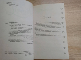 Янина Логвин: Осколки тебя
