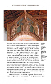 Иларион Митрополит: Апостол Пётр. Биография