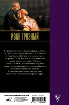 Эдвард Радзинский: Иван Грозный