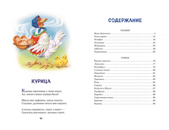 Корней Чуковский: Сказки и стихи