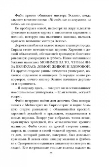 Дженнифер Макмахон: Молчание