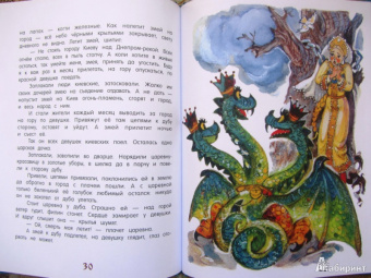 Никита Кожемяка. Русские народные сказки