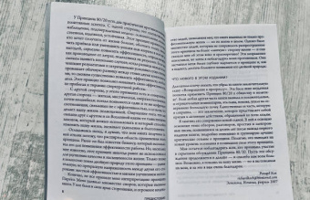 Ричард Кох: Принцип 80/20. Как работать меньше, а зарабатывать больше