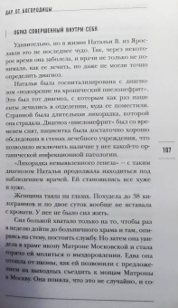 Игорь Прокопенко: Чудеса исцеления