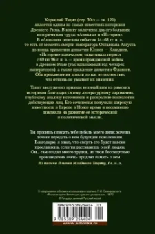 Публий Тацит: Анналы. История