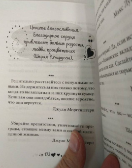 Луиза Хей: Сердечные мысли