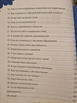 Томас Харбин: Рабочая тетрадь по управлению гневом для мальчиков-подростков