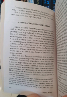 Морис Леблан: Возвращение Арсена Люпена