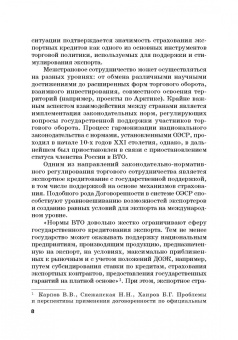 Кириллова, Цыганов, Азимов: Страховые механизмы поддержки внешне-экономической деятельности. Монография