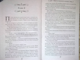 Мария Боталова: Невеста туманного дракона