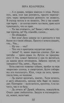 Вера Колочкова: Зима Джульетты
