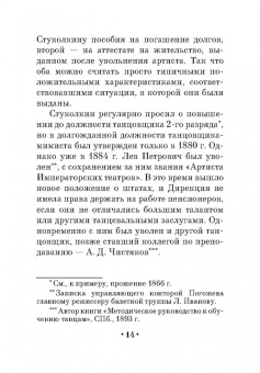 Лев Стуколкин: Преподаватель и распорядитель бальных танцев