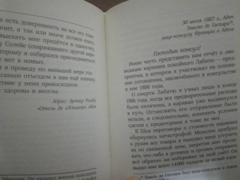Артюр Рембо: Путешествие в Абиссинию и Харар
