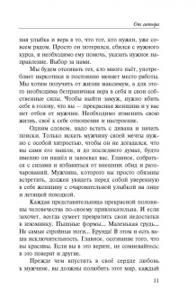 Юлия Шилова: Без права обладания, или Выйду замуж на время кризиса