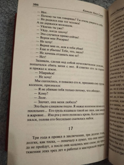 Камило Села: Улей. Семья Паскуаля Дуарте
