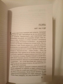 Элизабет Говард: Смятение