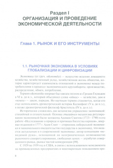 Шпилькина, Глинкина, Ганина: Организация и проведение экономической и маркетинговой деятельности. Учебник