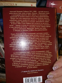 Анатолий Рыбаков: Тяжелый песок. Роман-воспоминание
