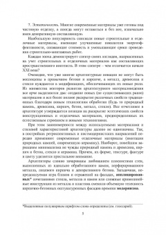 Виктор Воронцов: Строительные материалы нового поколения