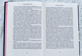 Салман Рушди: Стыд