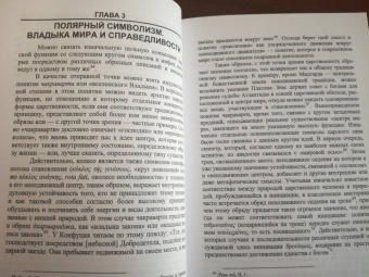 Юлиус Эвола: Восстание против современного мира