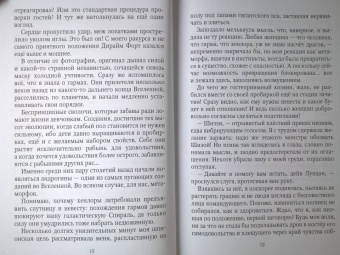 Нуар, Нэльте: Моя запретная невеста