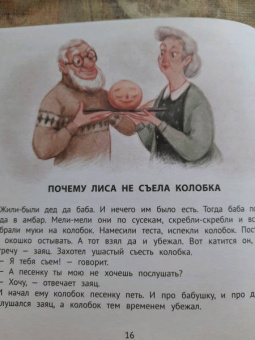 Елена Ульева: Полезные сказки для хорошего аппетита